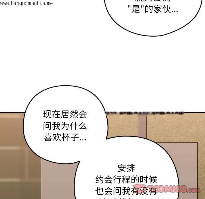 韩国漫画下班后的例行恋爱韩漫_下班后的例行恋爱-第7话在线免费阅读-韩国漫画-第117张图片