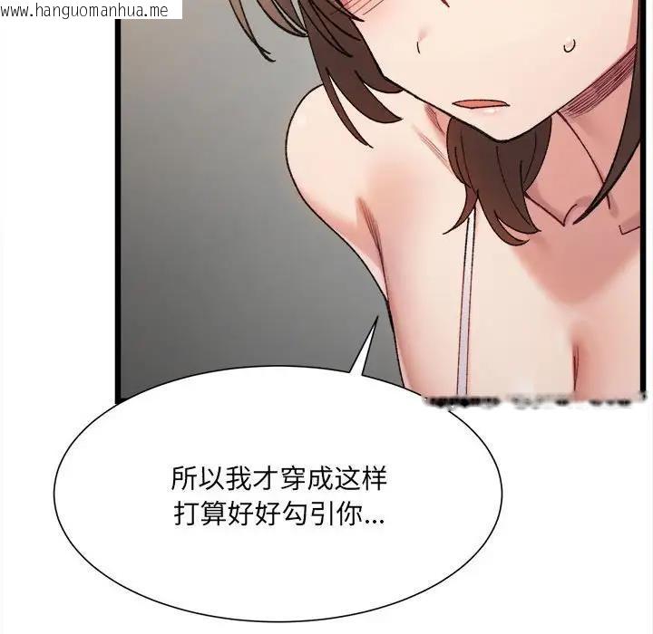 韩国漫画超微妙关系韩漫_超微妙关系-第11话在线免费阅读-韩国漫画-第85张图片