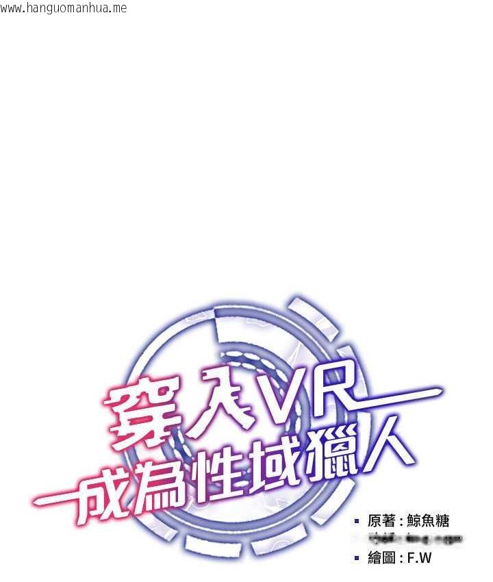 韩国漫画穿入VR成为性域猎人韩漫_穿入VR成为性域猎人-第22话-上下同时被进攻好爽在线免费阅读-韩国漫画-第61张图片