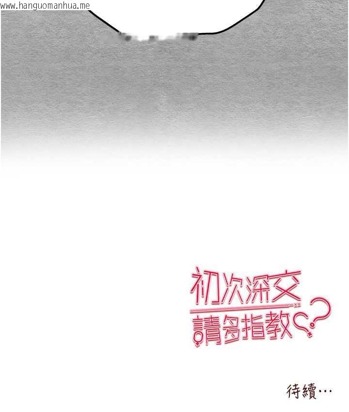 韩国漫画初次深交，请多指教韩漫_初次深交，请多指教-第54话-我好想再「吹」一次在线免费阅读-韩国漫画-第164张图片