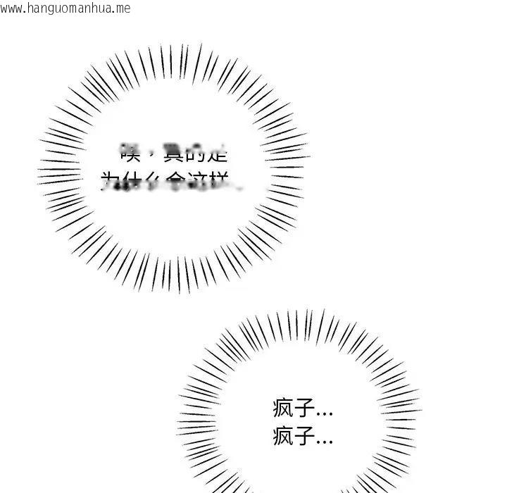 韩国漫画想要拥有她/渴望占有她韩漫_想要拥有她/渴望占有她-第15话在线免费阅读-韩国漫画-第111张图片