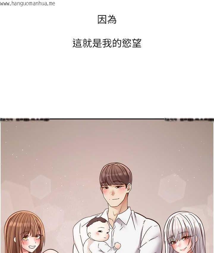 韩国漫画欲望成真App韩漫_欲望成真App-最终话-任务完成!成立理想的家庭在线免费阅读-韩国漫画-第141张图片