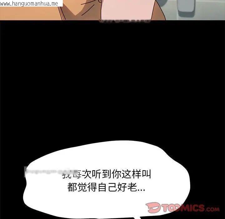 韩国漫画我家的赘婿大人/赘婿要通吃韩漫_我家的赘婿大人/赘婿要通吃-第43话在线免费阅读-韩国漫画-第76张图片