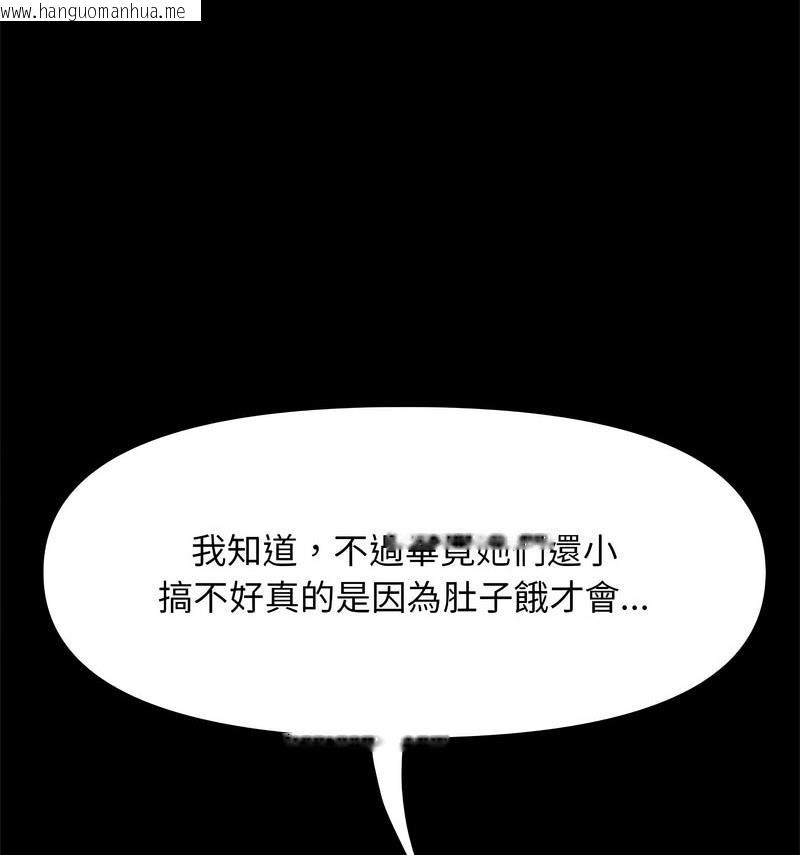 韩国漫画我家的赘婿大人/赘婿要通吃韩漫_我家的赘婿大人/赘婿要通吃-第44话在线免费阅读-韩国漫画-第105张图片