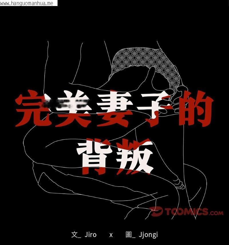 韩国漫画完美妻子的背叛/背叛的开始韩漫_完美妻子的背叛/背叛的开始-第25话在线免费阅读-韩国漫画-第11张图片