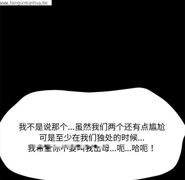 韩国漫画我家的赘婿大人/赘婿要通吃韩漫_我家的赘婿大人/赘婿要通吃-第43话在线免费阅读-韩国漫画-第74张图片