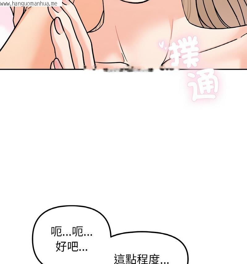 韩国漫画她才不是我姐姐韩漫_她才不是我姐姐-第22话在线免费阅读-韩国漫画-第102张图片