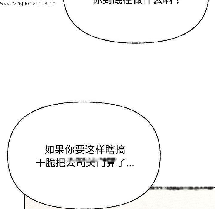 韩国漫画这公司归我了韩漫_这公司归我了-第2话在线免费阅读-韩国漫画-第94张图片