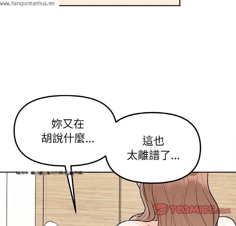 韩国漫画她才不是我姐姐韩漫_她才不是我姐姐-第22话在线免费阅读-韩国漫画-第8张图片