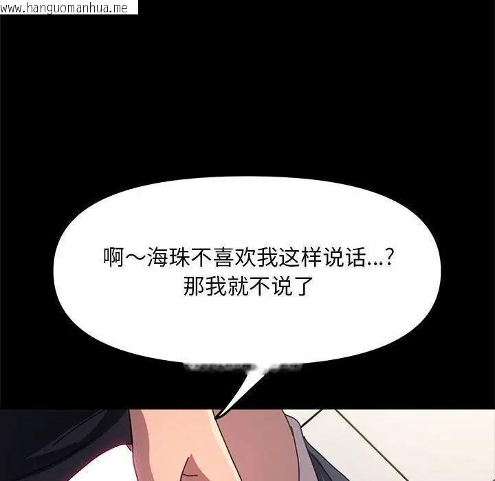 韩国漫画我家的赘婿大人/赘婿要通吃韩漫_我家的赘婿大人/赘婿要通吃-第43话在线免费阅读-韩国漫画-第81张图片