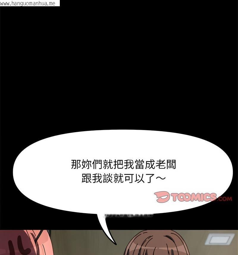 韩国漫画我家的赘婿大人/赘婿要通吃韩漫_我家的赘婿大人/赘婿要通吃-第44话在线免费阅读-韩国漫画-第52张图片