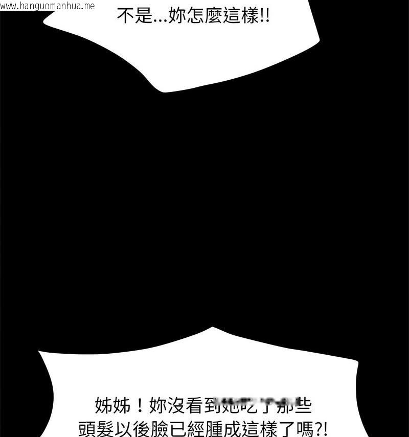 韩国漫画我家的赘婿大人/赘婿要通吃韩漫_我家的赘婿大人/赘婿要通吃-第44话在线免费阅读-韩国漫画-第54张图片