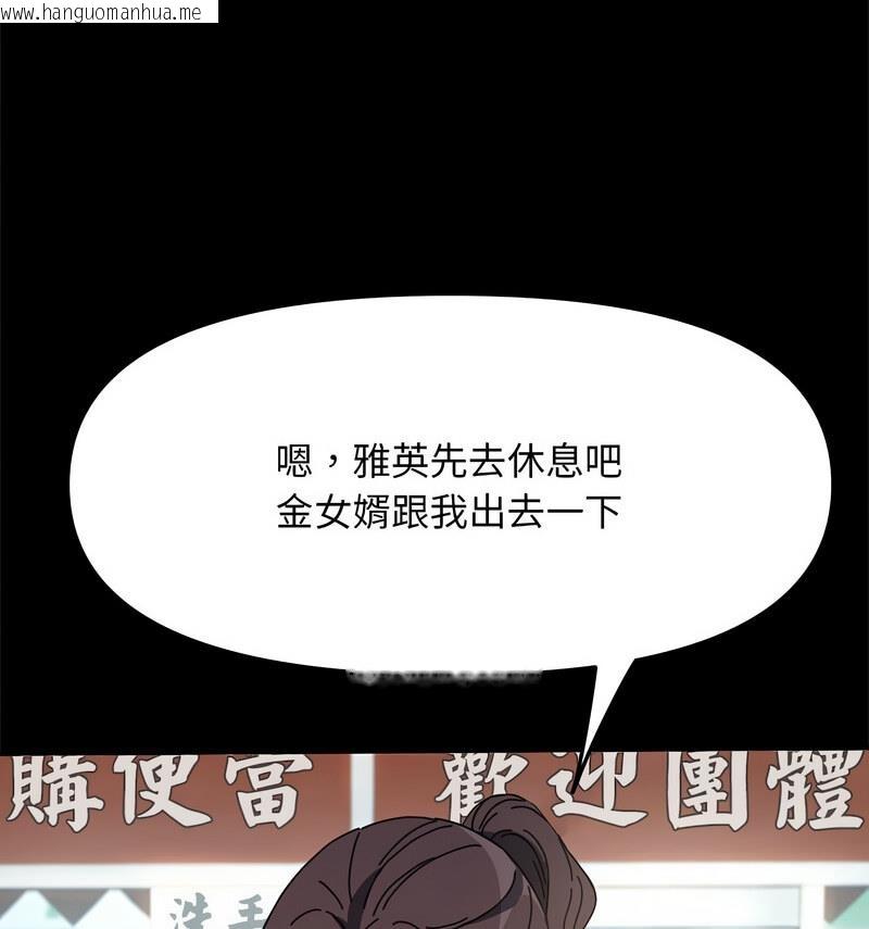 韩国漫画我家的赘婿大人/赘婿要通吃韩漫_我家的赘婿大人/赘婿要通吃-第44话在线免费阅读-韩国漫画-第112张图片