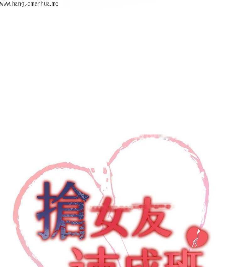 韩国漫画抢女友速成班韩漫_抢女友速成班-第45话-可不可以给我机会?在线免费阅读-韩国漫画-第13张图片