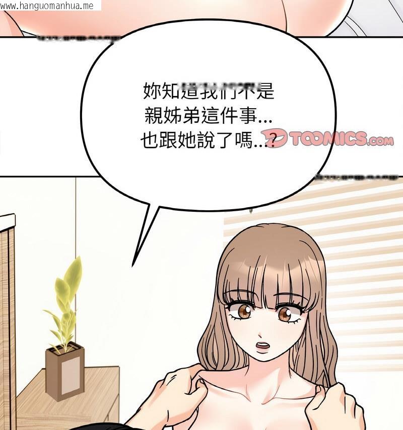 韩国漫画她才不是我姐姐韩漫_她才不是我姐姐-第22话在线免费阅读-韩国漫画-第47张图片