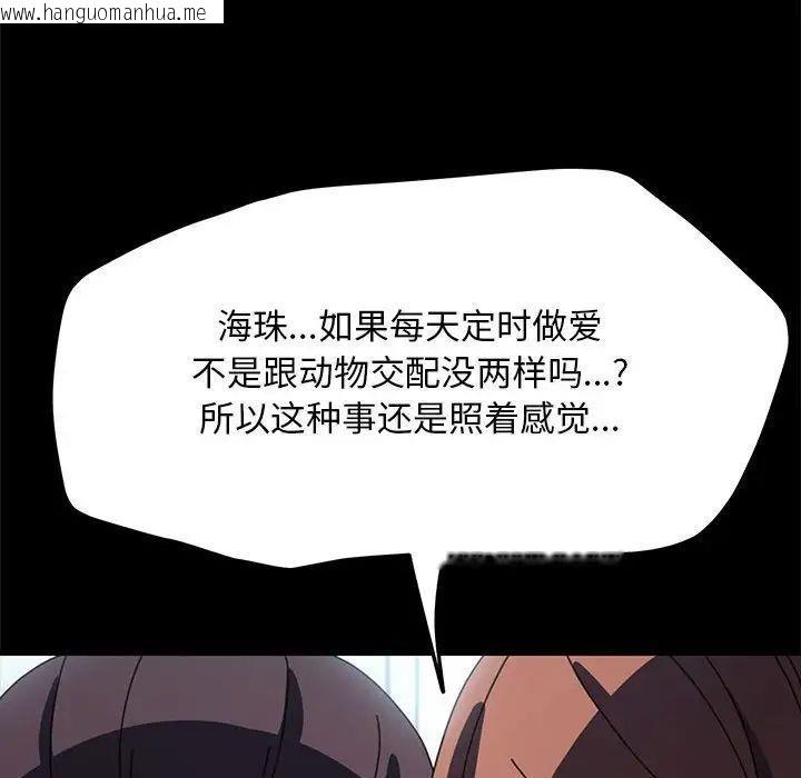 韩国漫画我家的赘婿大人/赘婿要通吃韩漫_我家的赘婿大人/赘婿要通吃-第43话在线免费阅读-韩国漫画-第146张图片