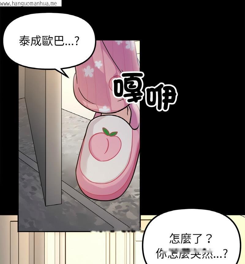 韩国漫画她才不是我姐姐韩漫_她才不是我姐姐-第22话在线免费阅读-韩国漫画-第70张图片