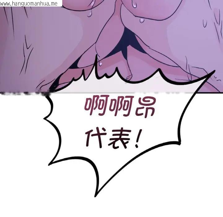 韩国漫画年轻代表/不该爱上妳韩漫_年轻代表/不该爱上妳-第18话在线免费阅读-韩国漫画-第94张图片