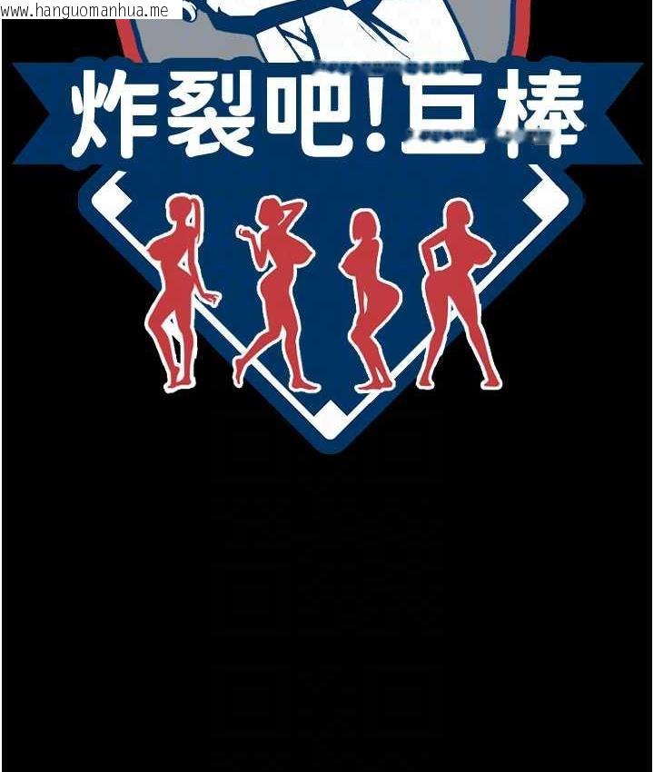 韩国漫画炸裂吧!巨棒韩漫_炸裂吧!巨棒-第31话-巨蟒征服黑白妹子在线免费阅读-韩国漫画-第17张图片