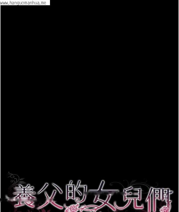 韩国漫画养父的女儿们韩漫_养父的女儿们-第36话-做到底了…在线免费阅读-韩国漫画-第16张图片