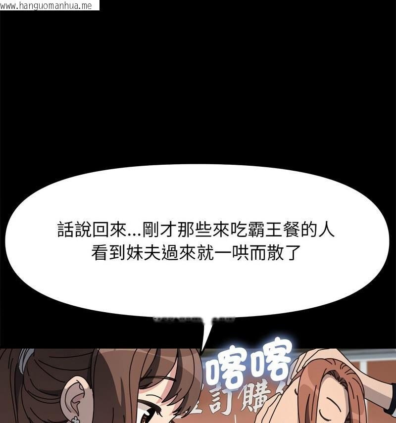 韩国漫画我家的赘婿大人/赘婿要通吃韩漫_我家的赘婿大人/赘婿要通吃-第44话在线免费阅读-韩国漫画-第103张图片