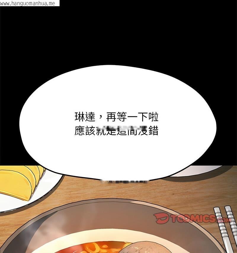 韩国漫画我家的赘婿大人/赘婿要通吃韩漫_我家的赘婿大人/赘婿要通吃-第44话在线免费阅读-韩国漫画-第11张图片