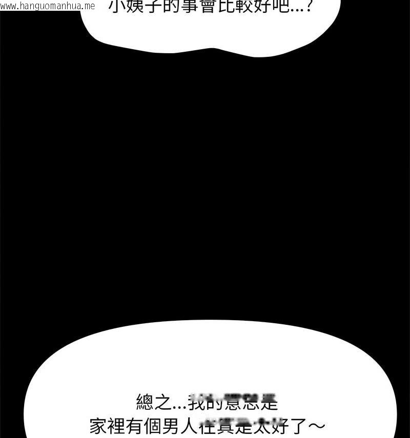 韩国漫画我家的赘婿大人/赘婿要通吃韩漫_我家的赘婿大人/赘婿要通吃-第44话在线免费阅读-韩国漫画-第107张图片