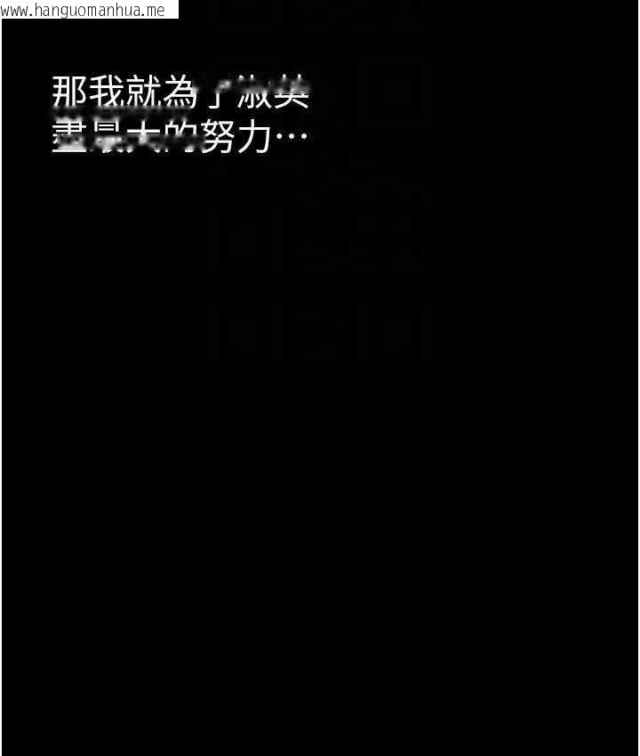 韩国漫画美丽新世界韩漫_美丽新世界-第243话在线免费阅读-韩国漫画-第92张图片