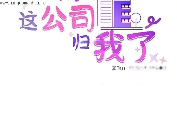 韩国漫画这公司归我了韩漫_这公司归我了-第3话在线免费阅读-韩国漫画-第2张图片