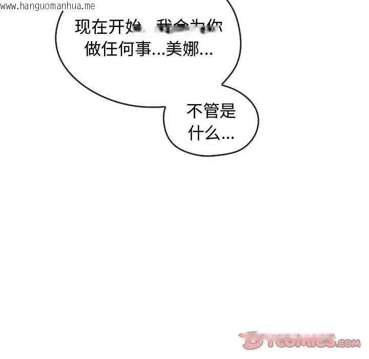 韩国漫画无法克制的爱/难以克制的欲望韩漫_无法克制的爱/难以克制的欲望-第23话在线免费阅读-韩国漫画-第57张图片