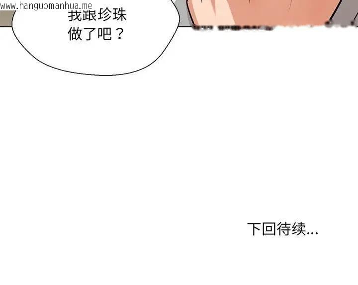 韩国漫画嫁入豪门的老师韩漫_嫁入豪门的老师-第10话在线免费阅读-韩国漫画-第154张图片