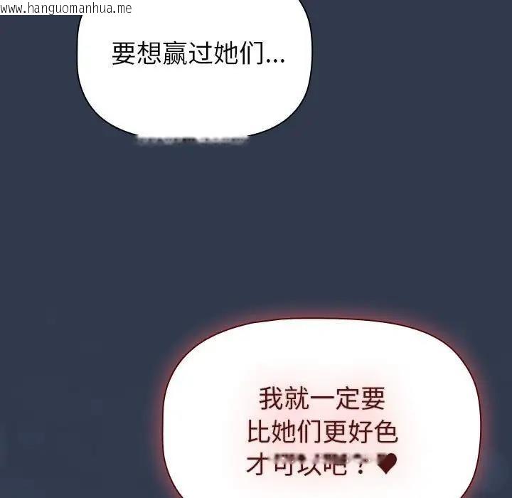 韩国漫画分组换换爱韩漫_分组换换爱-第110话在线免费阅读-韩国漫画-第89张图片