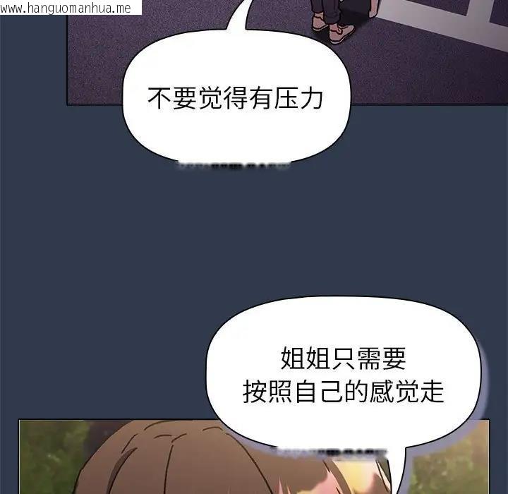 韩国漫画分组换换爱韩漫_分组换换爱-第110话在线免费阅读-韩国漫画-第55张图片