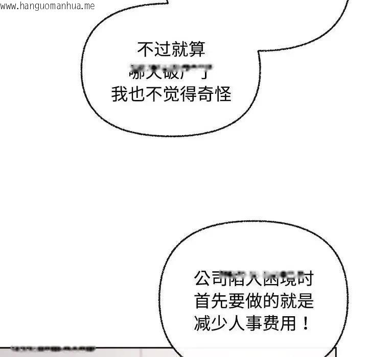 韩国漫画这公司归我了韩漫_这公司归我了-第3话在线免费阅读-韩国漫画-第54张图片