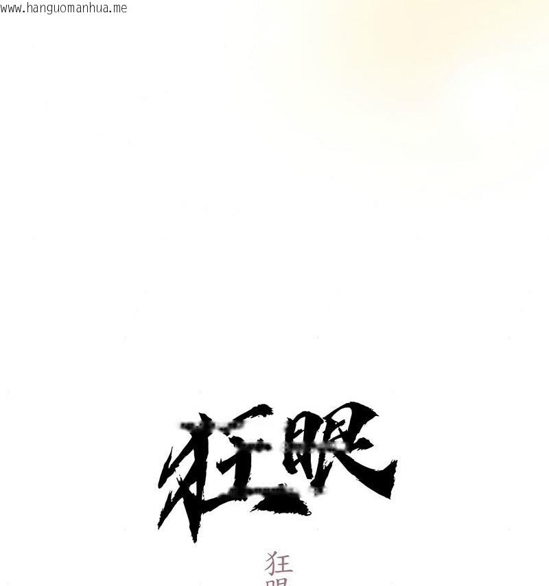 韩国漫画狂眼韩漫_狂眼-第14话在线免费阅读-韩国漫画-第16张图片