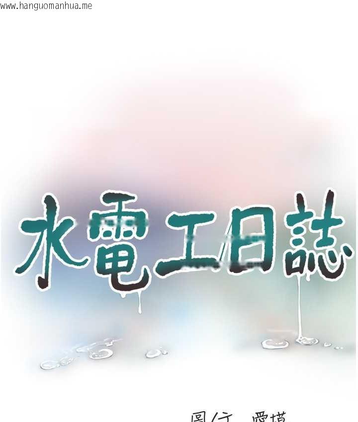 韩国漫画水电工日志韩漫_水电工日志-第44话-在家长面前强上准新娘在线免费阅读-韩国漫画-第24张图片