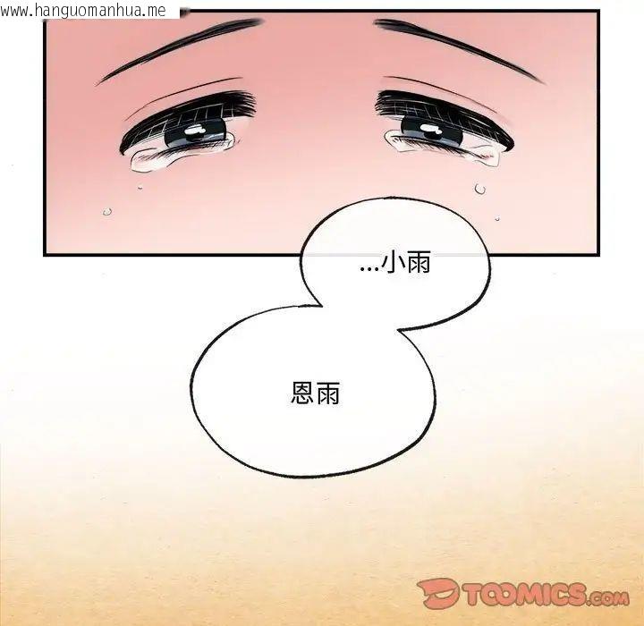 韩国漫画狂眼韩漫_狂眼-第13话在线免费阅读-韩国漫画-第86张图片