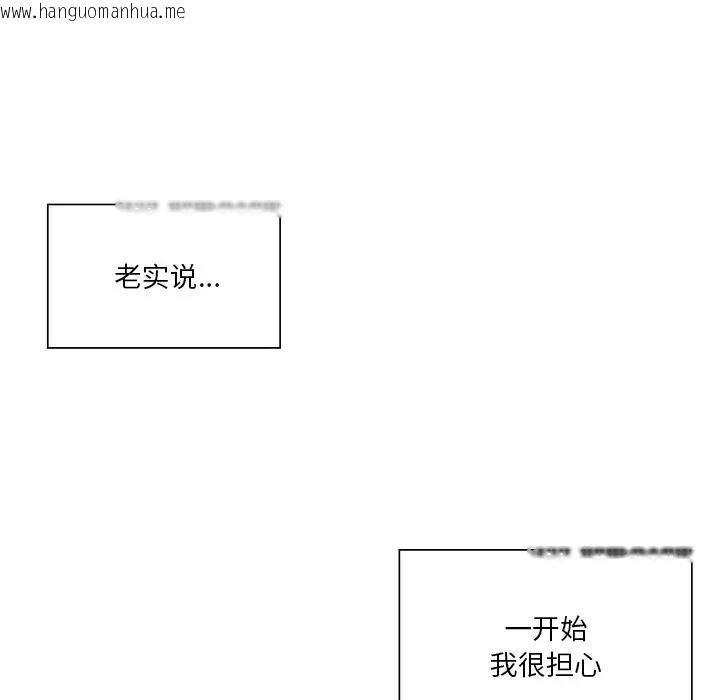 韩国漫画不当朋友当恋人韩漫_不当朋友当恋人-第34话在线免费阅读-韩国漫画-第92张图片