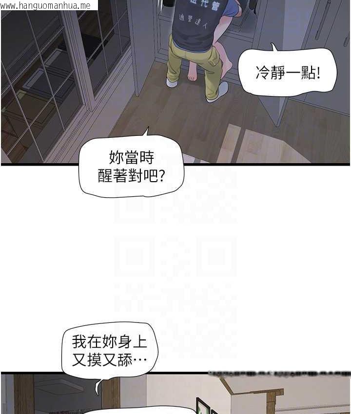 韩国漫画水电工日志韩漫_水电工日志-第44话-在家长面前强上准新娘在线免费阅读-韩国漫画-第79张图片