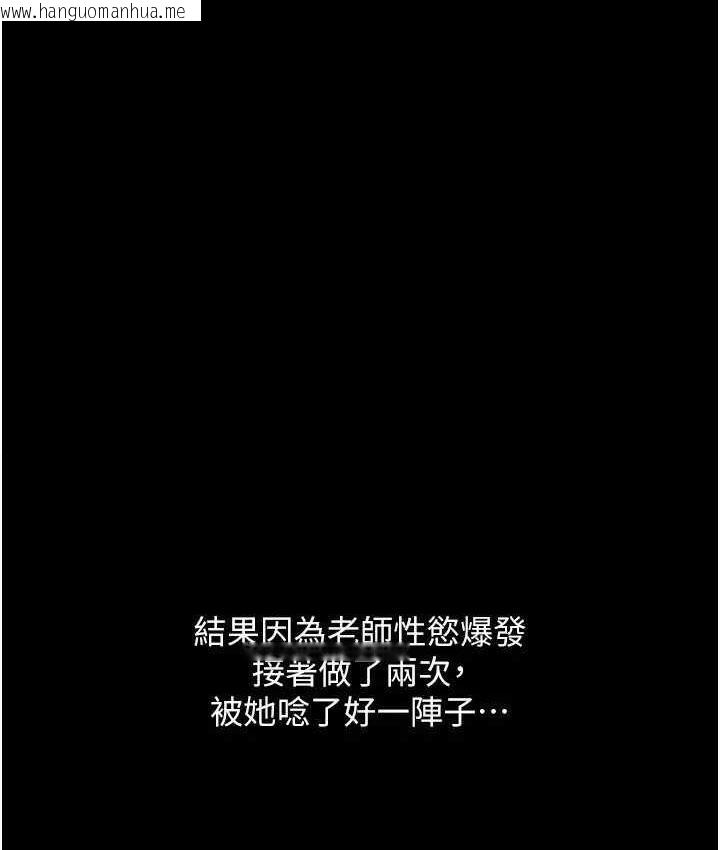 韩国漫画请用啪支付韩漫_请用啪支付-第64话-被学生注入浓厚的精液在线免费阅读-韩国漫画-第186张图片