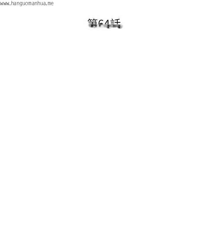 韩国漫画请用啪支付韩漫_请用啪支付-第64话-被学生注入浓厚的精液在线免费阅读-韩国漫画-第24张图片