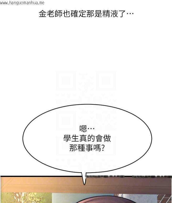 韩国漫画请用啪支付韩漫_请用啪支付-第65话-遭到袭击的艾怡姐在线免费阅读-韩国漫画-第109张图片