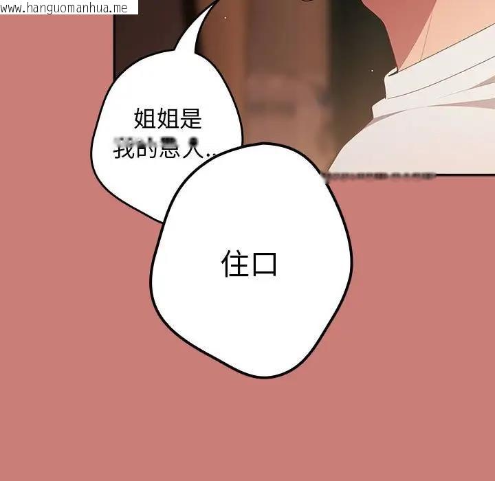 韩国漫画游戏不能这样玩/游戏规则我来定韩漫_游戏不能这样玩/游戏规则我来定-第52话在线免费阅读-韩国漫画-第73张图片