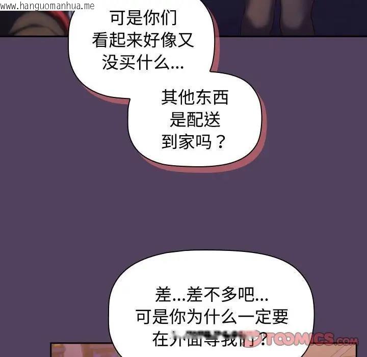 韩国漫画四人同居太拥挤/受害者联盟韩漫_四人同居太拥挤/受害者联盟-第28话在线免费阅读-韩国漫画-第98张图片