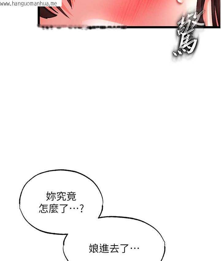 韩国漫画色雕英雄传：一捅天下韩漫_色雕英雄传：一捅天下-第39话-理智崩溃在线免费阅读-韩国漫画-第153张图片