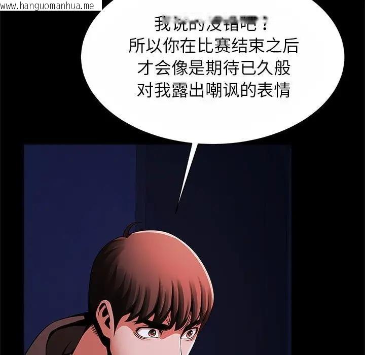 韩国漫画菜鸟教练的逆袭/逆袭之路韩漫_菜鸟教练的逆袭/逆袭之路-第24话在线免费阅读-韩国漫画-第41张图片