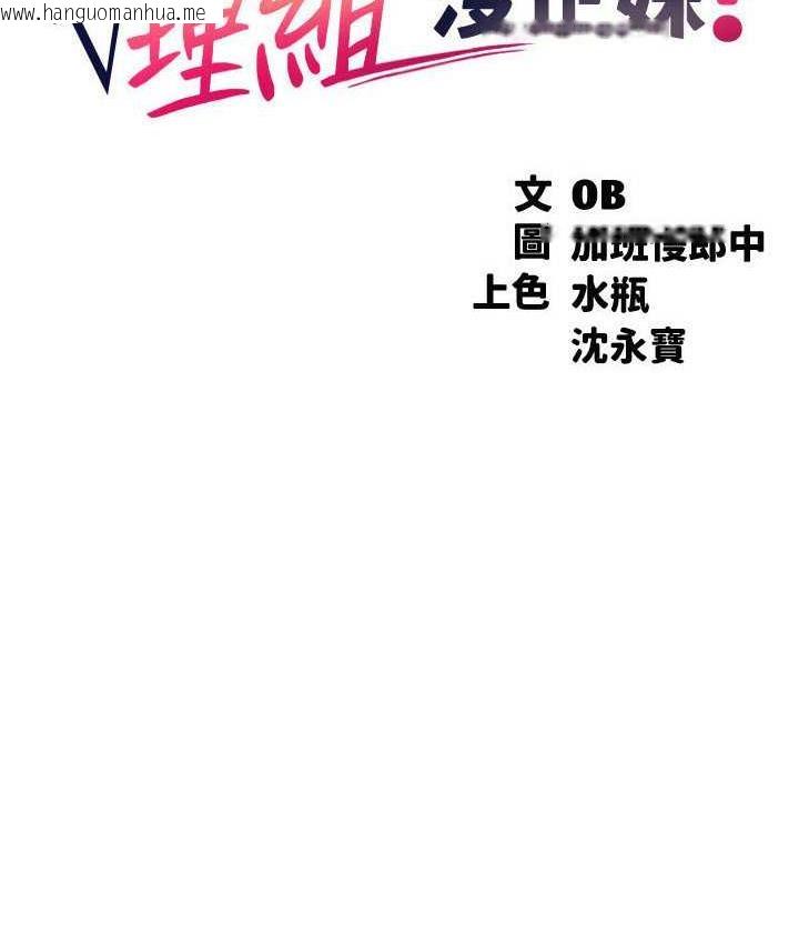 韩国漫画谁说理组没正妹？韩漫_谁说理组没正妹？-第139话-女友们的使用方法在线免费阅读-韩国漫画-第32张图片