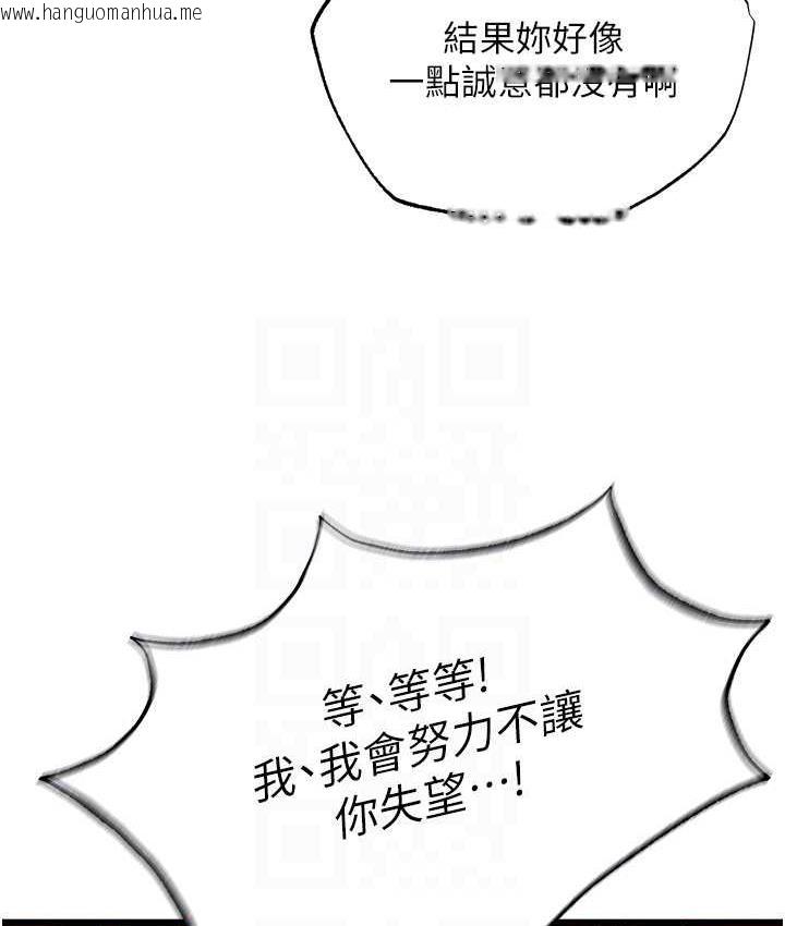 韩国漫画色雕英雄传：一捅天下韩漫_色雕英雄传：一捅天下-第39话-理智崩溃在线免费阅读-韩国漫画-第86张图片