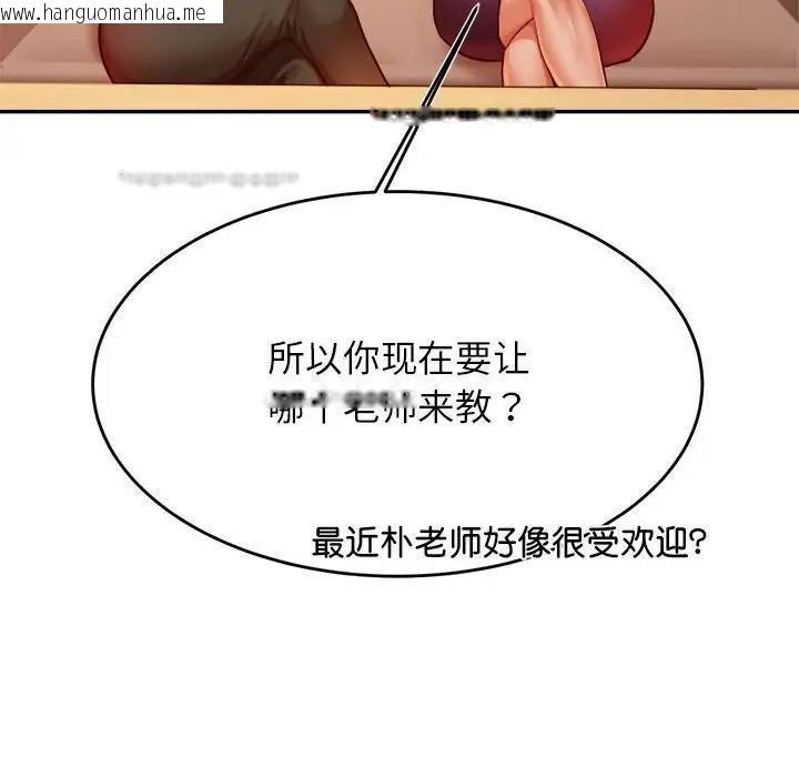 韩国漫画老师的课外教学/我的专属老师韩漫_老师的课外教学/我的专属老师-第40话在线免费阅读-韩国漫画-第140张图片