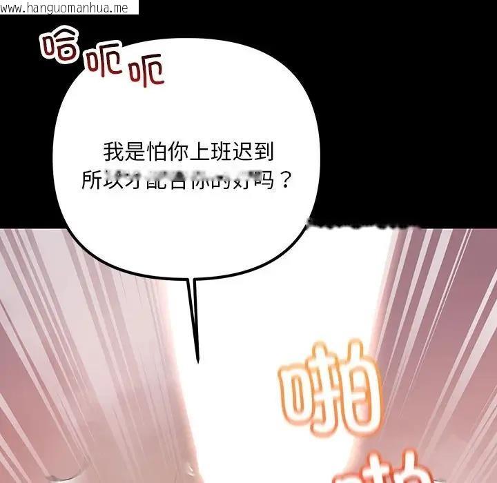 韩国漫画走味的初恋/不正常关系韩漫_走味的初恋/不正常关系-第32话在线免费阅读-韩国漫画-第86张图片